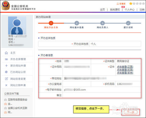 网站公安备案之详细流程(图7)