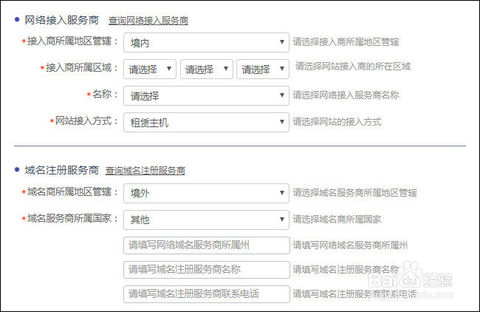 网站公安备案之详细流程(图8)